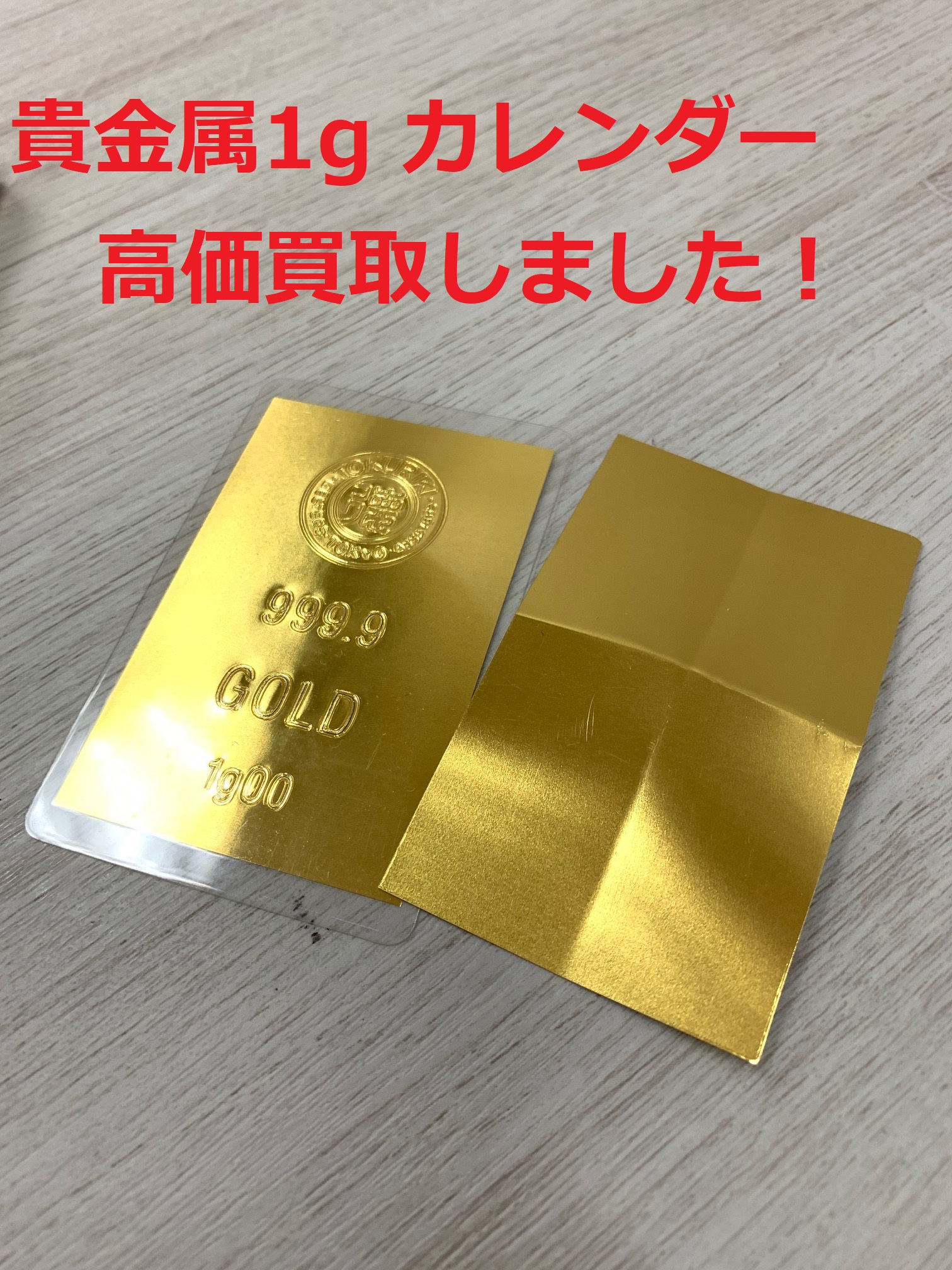 買取わかばイオン藤沢湘南ライフタウン店徳力K24 999.9 カード高価買取させて頂きました！メッキアクセサリーも大大大歓迎です！！